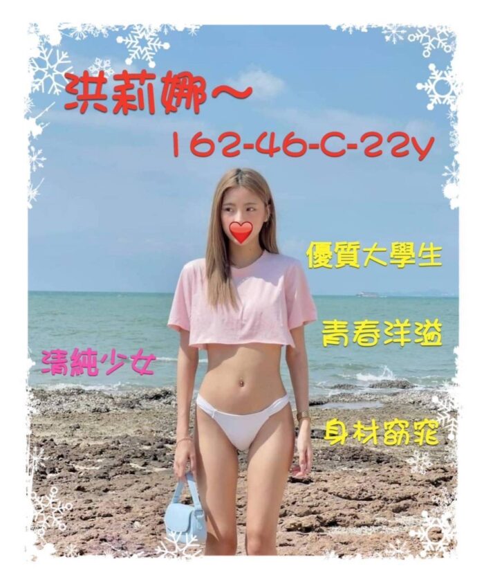 新竹外送茶-洪莉娜/162/46/22/C