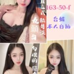 台北定點茶-小曼/163/50/?/F