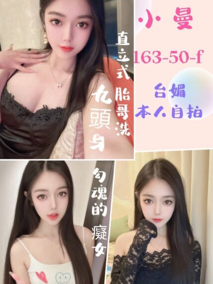台北定點茶-小曼/163/50/?/F