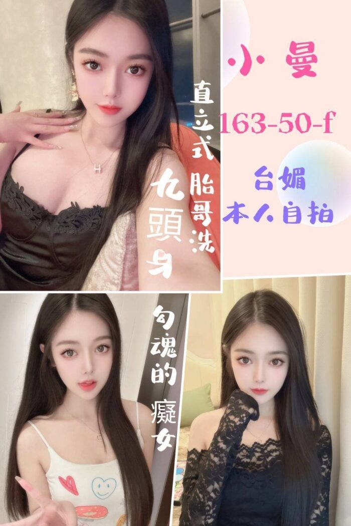 台北定點茶-小曼/163/50/?/F