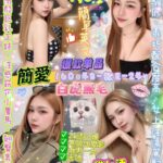 台北定點茶-簡愛/160/48/24/E