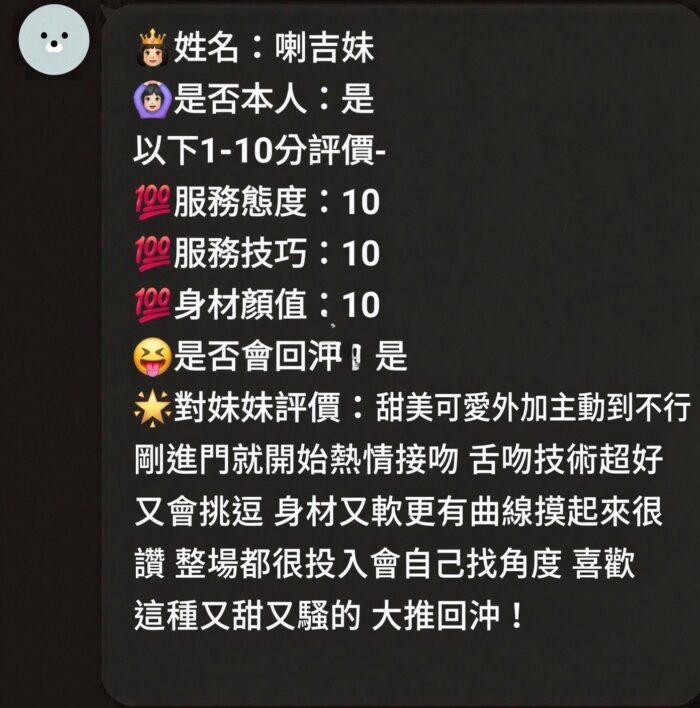 新竹定點茶-喇吉妹/163/42/?/D