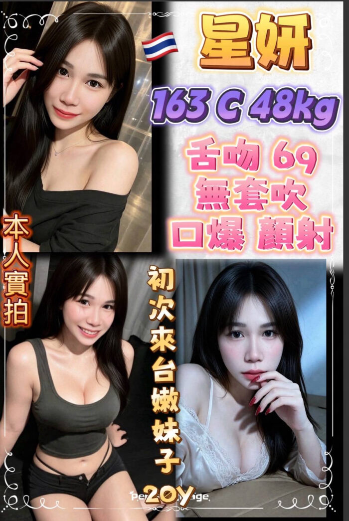 新北定點茶-星妍/163/48/20/C 新北定點茶-星妍/163/48/20/C