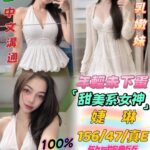 台中定點茶-婕琳/156/47/22/E