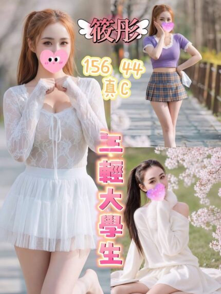 台北定點茶-筱彤/156/44/?/C
