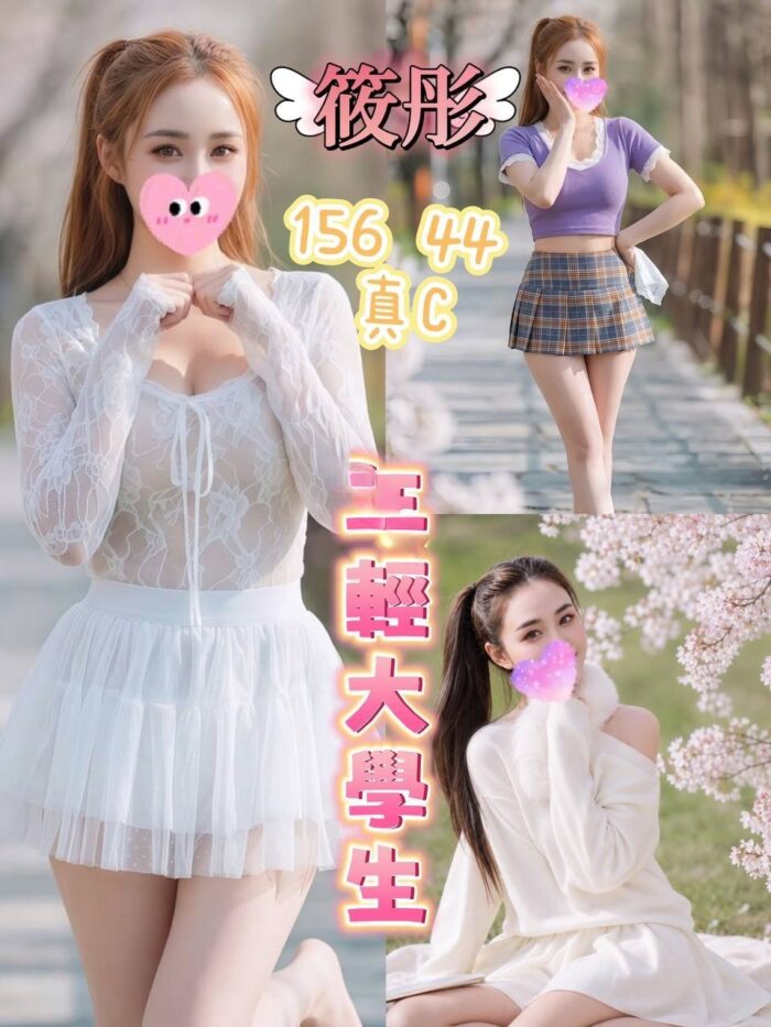 台北定點茶-筱彤/156/44/?/C