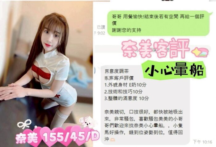 台中定點茶-奈美/155/45/?/D