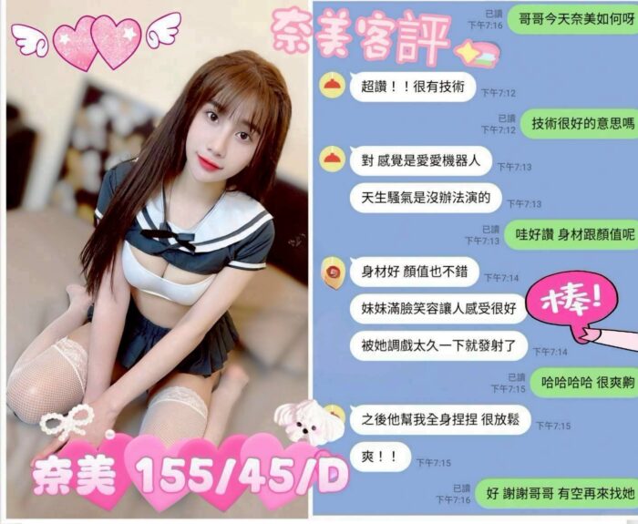 台中定點茶-奈美/155/45/?/D