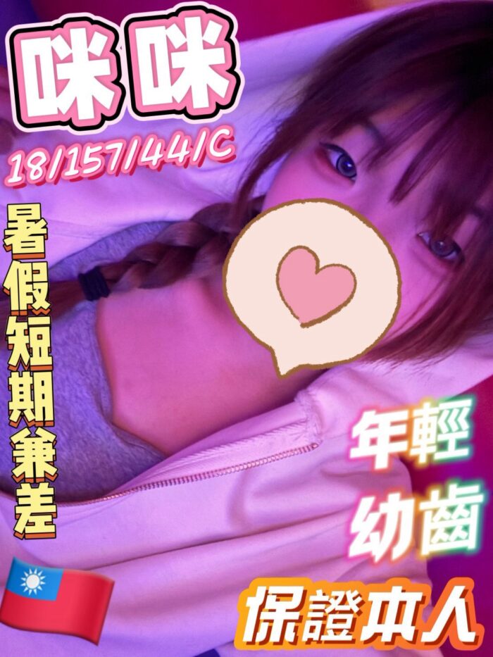 彰化定點茶-咪咪/157/44/18/C