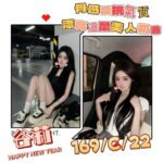 台北外送茶-谷莉/169/?/22/C