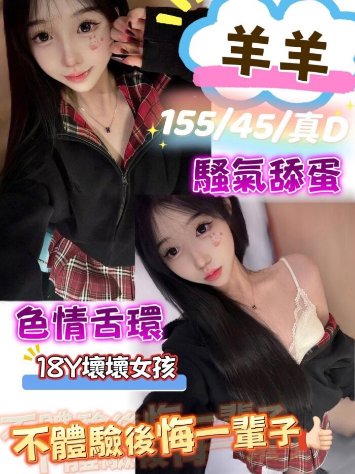 台中定點茶-羊羊/155/45/?/D