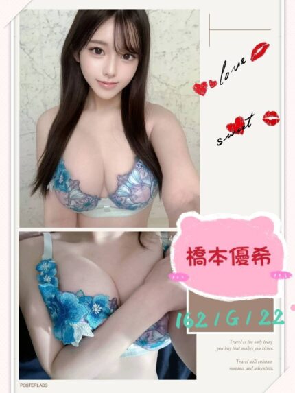 台北外送茶-橋本優希/162/?/22/G