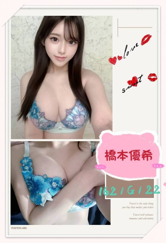 台北外送茶-橋本優希/162/?/22/G