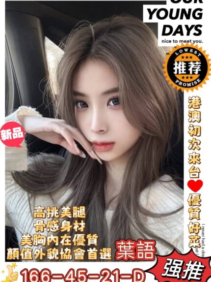 高雄外送茶-葉語/166/45/21/D
