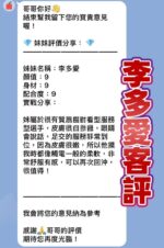 桃園定點茶-李多愛/160/42/21/D