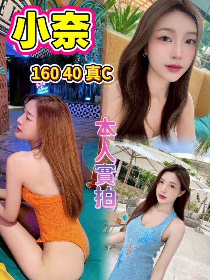 新北定點茶-小奈/160/40/?/C 新北定點茶-小奈/160/40/?/C