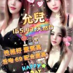 桃園定點茶-允兒/165/47/?/D