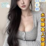 高雄外送茶-媛媛/159/44/21/E