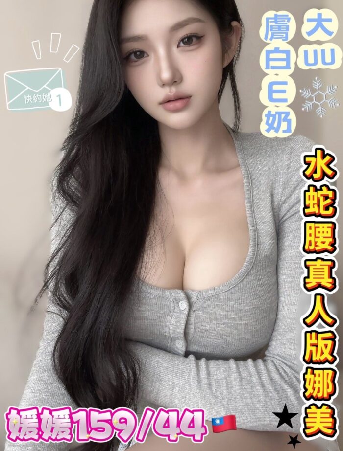 高雄外送茶-媛媛/159/44/21/E