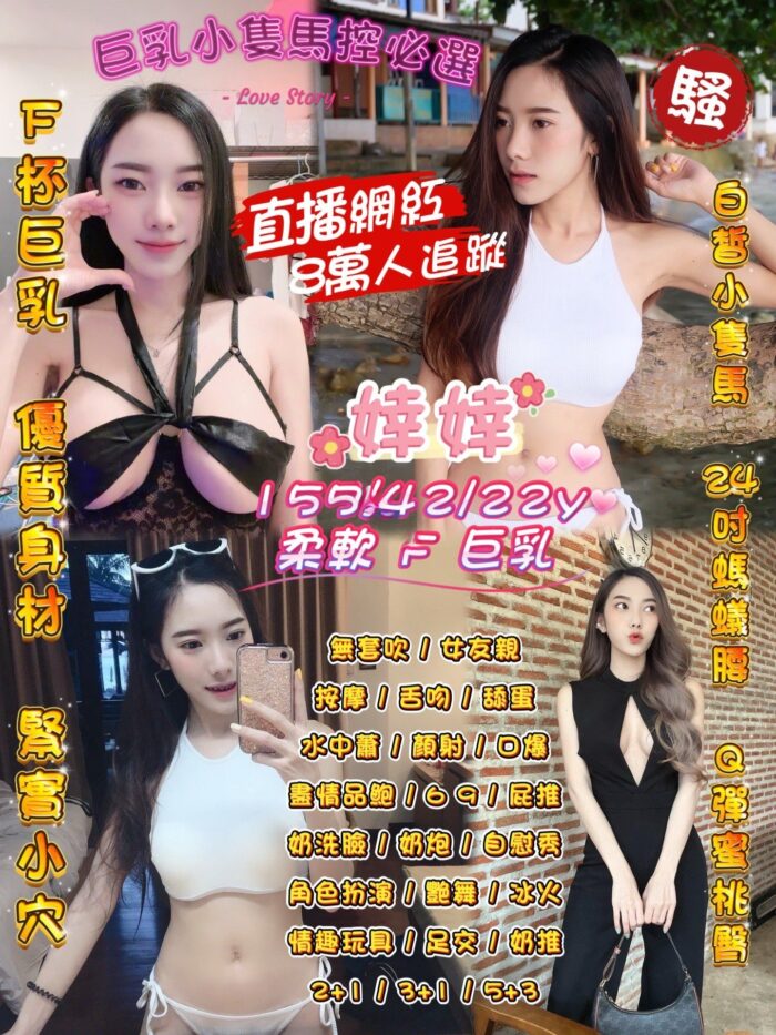 桃園定點茶-婞婞/155/42/22/F