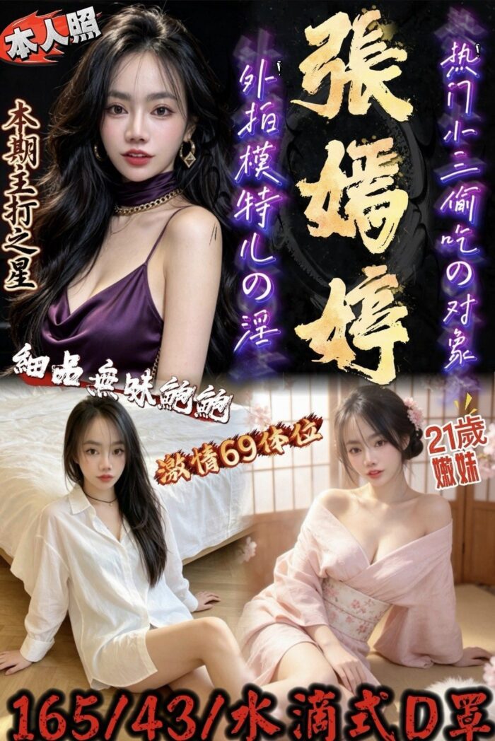 新竹定點茶-張嫣婷/165/43/21/D