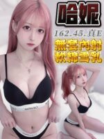 台中定點茶-哈妮/162/45/?/E