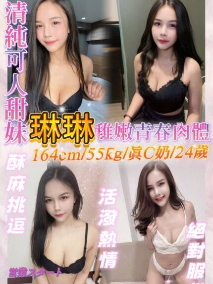 基隆定點茶-琳琳/164/55/24/C