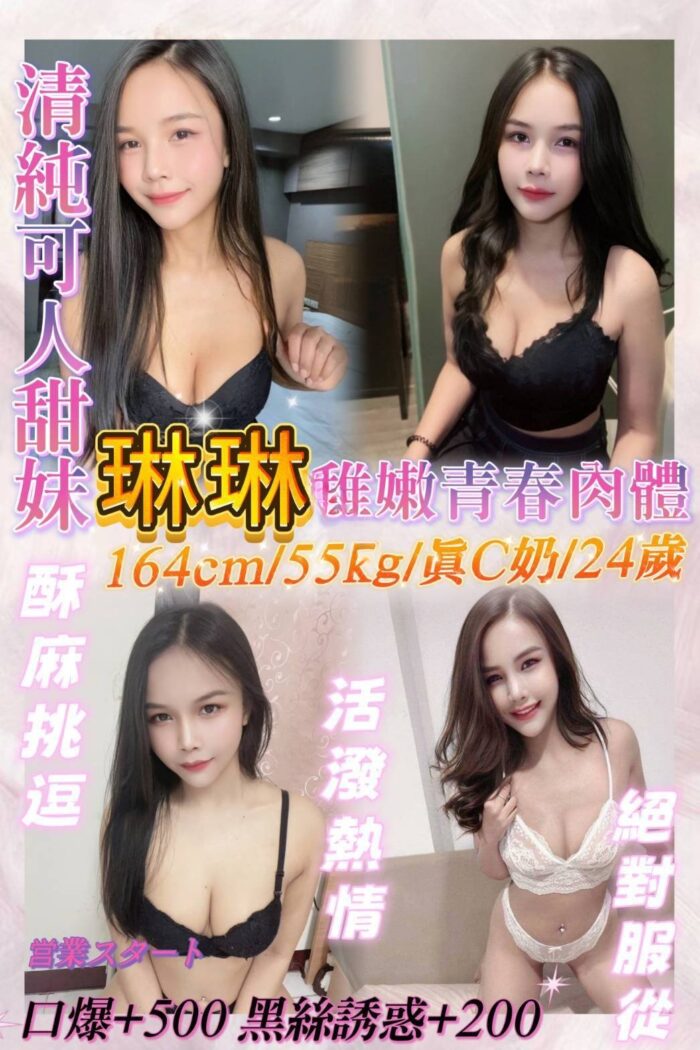 基隆定點茶-琳琳/164/55/24/C