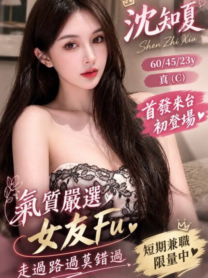 嘉義定點茶-沈知夏/160/45/23/C