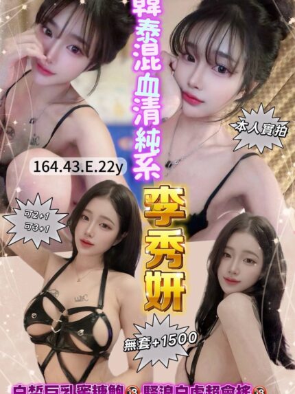 台中定點茶-李秀妍/164/43/22/E