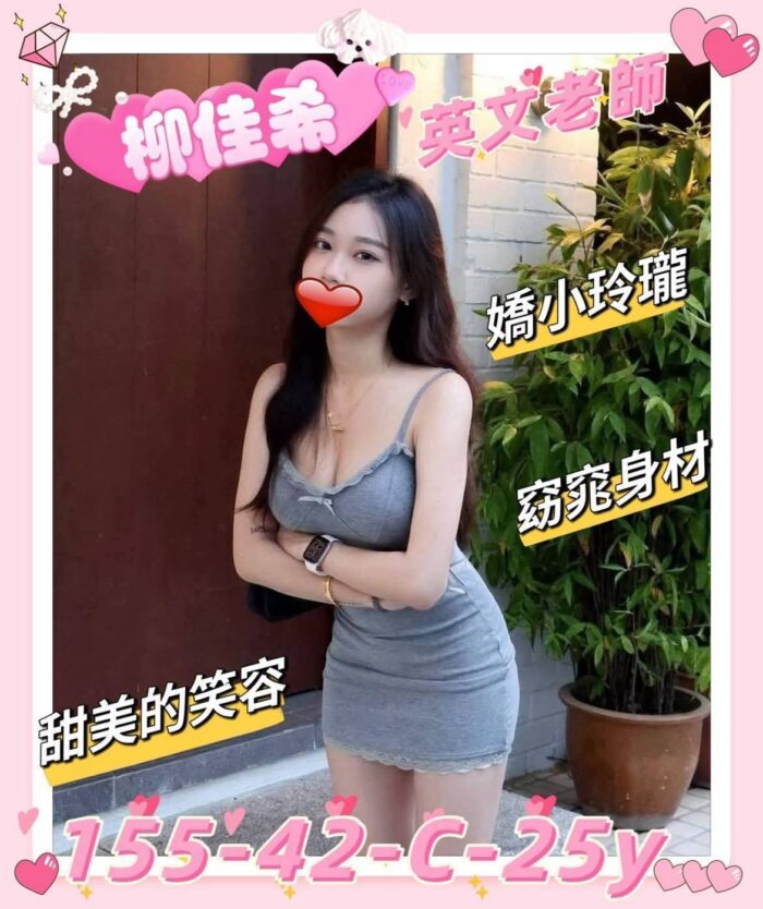 新竹外送茶-柳佳希/155/42/25/C