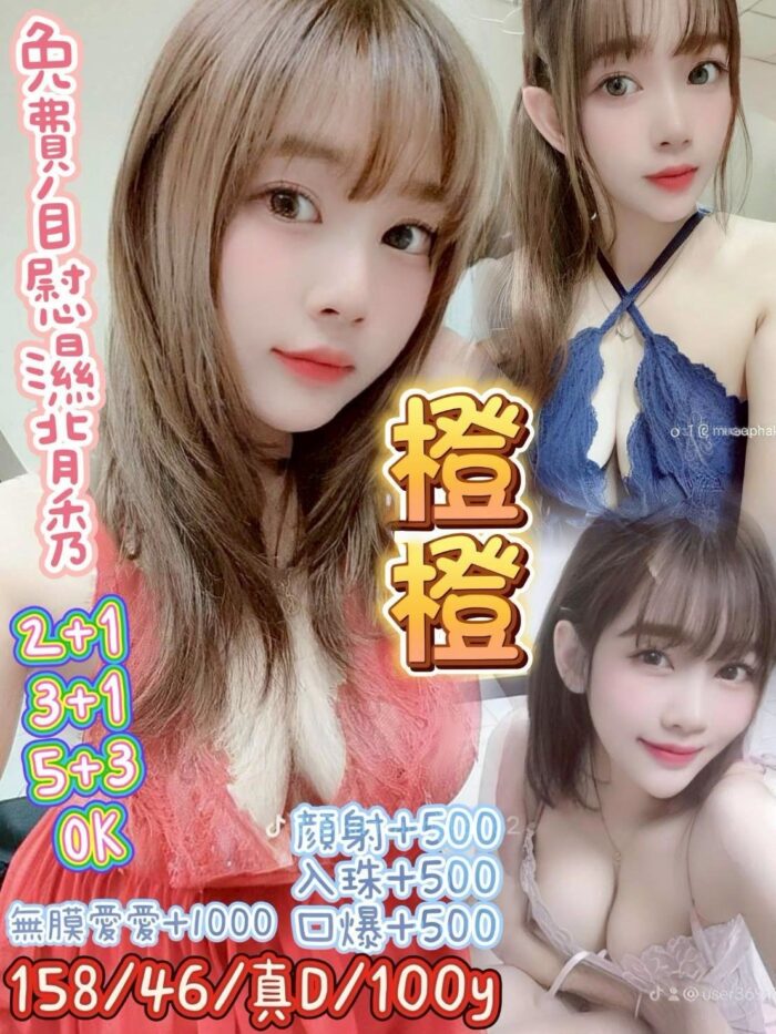 桃園定點茶-橙橙/158/46/?/D