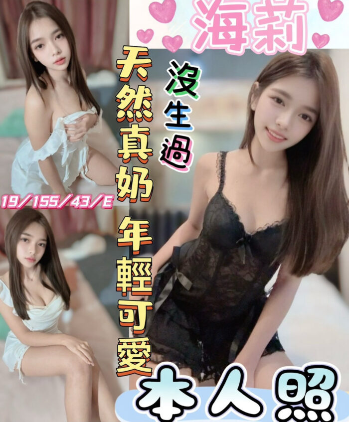 彰化定點茶-海莉/155/43/19/E