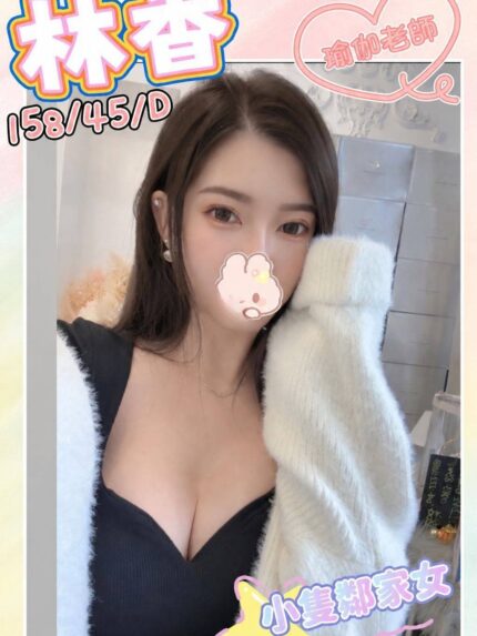 新竹外送茶-林香/158/45/?/D