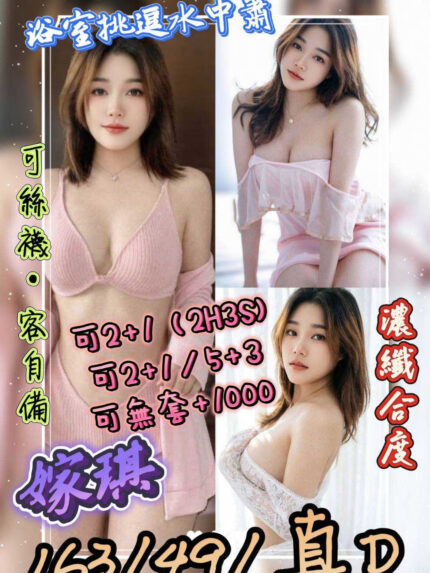 花蓮定點茶-嫁琪/163/49/?/D
