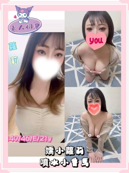 新北定點茶-蘿莉/140/46/21/E