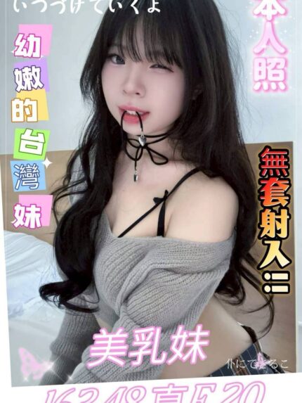 台南定點茶-美乳妹/163/48/20/E