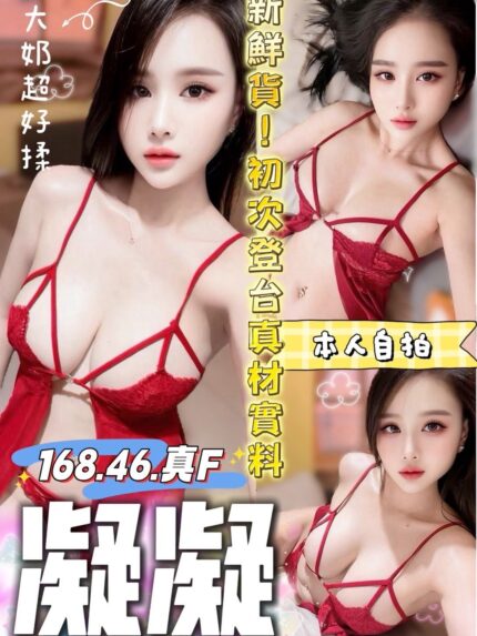 台中定點茶-凝凝/168/46/?/F