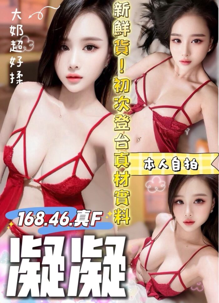 台中定點茶-凝凝/168/46/?/F