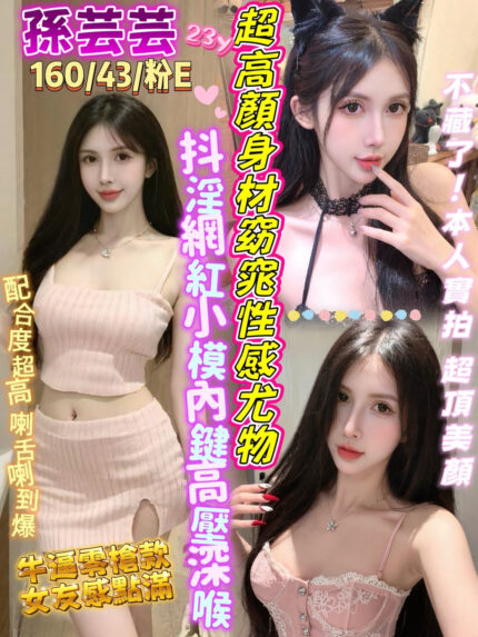台中定點茶-孫芸芸/160/43/23/E