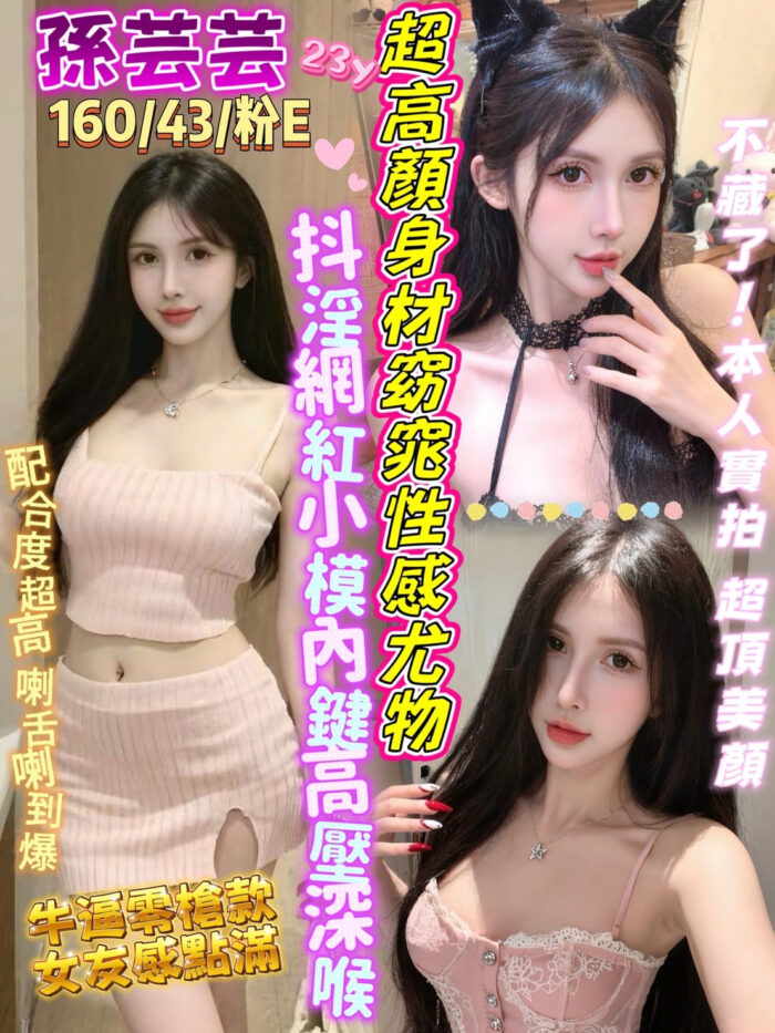 台中定點茶-孫芸芸/160/43/23/E