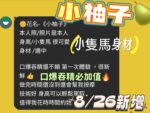 台南定點茶-小柚子/146/41/21/E