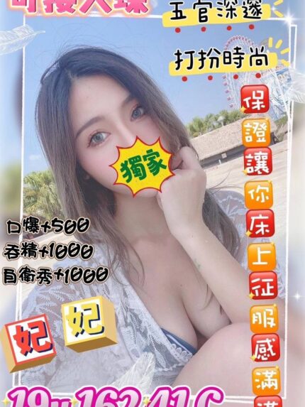 桃園外送茶-妃妃/162/41/19/C