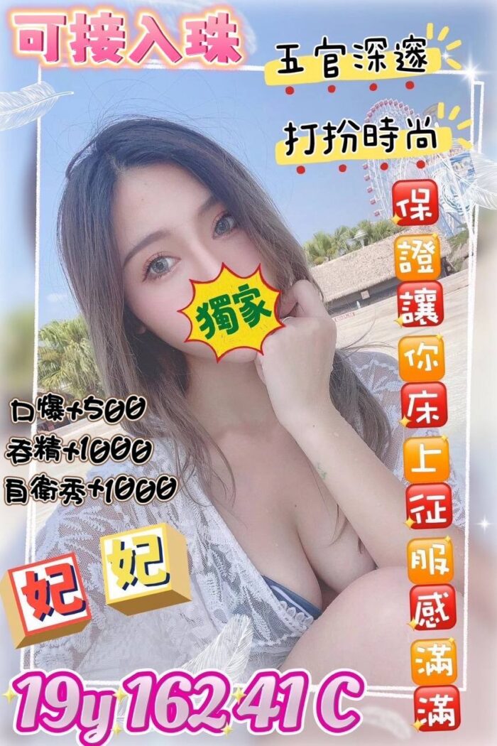 桃園外送茶-妃妃/162/41/19/C