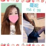 台北定點茶-蔓妮/156/?/28/C