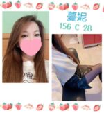 台北定點茶-蔓妮/156/?/28/C
