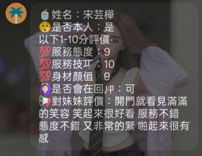 台中定點茶-宋芸樺/156/45/?/D