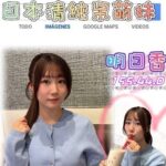 台北外送茶-明日香/155/44/?/D