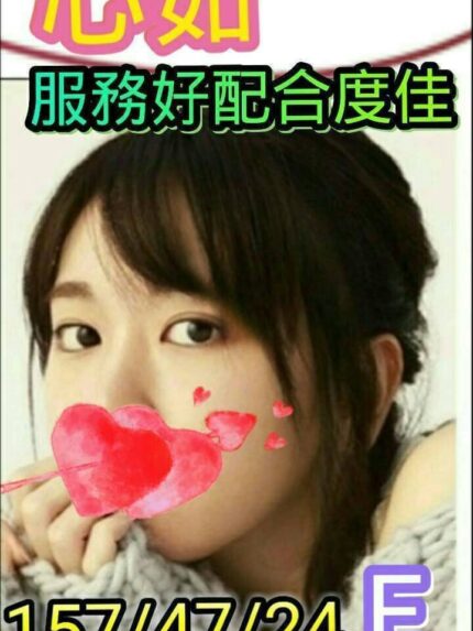 高雄外送茶-心如/157/47/24/E