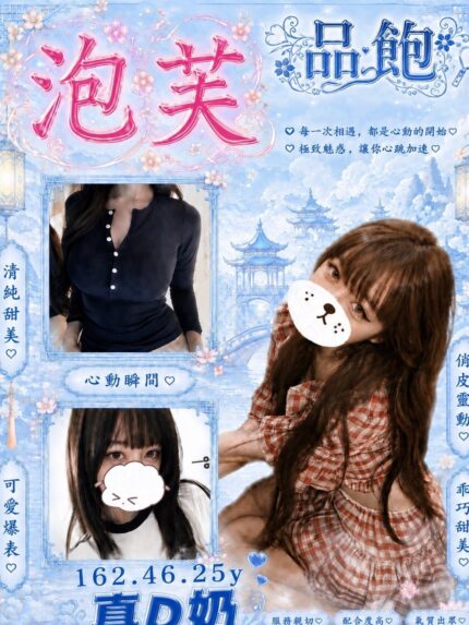 桃園定點茶-泡芙/162/46/25/D